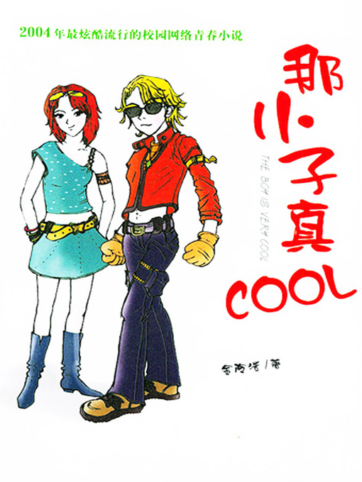Title details for 那小子真COOL by Jin Lenghao - Available